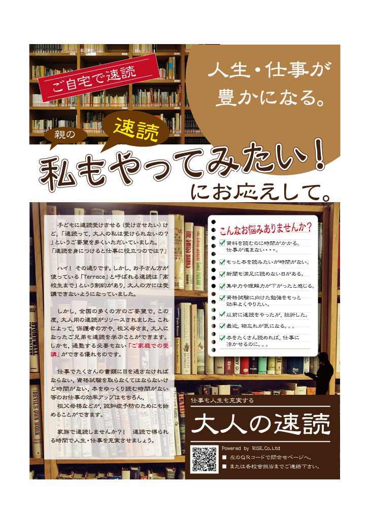 大人の速読